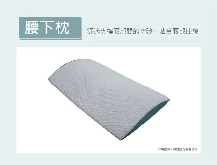 波特鉅｜透氣機能布｜腰下枕✿70A010